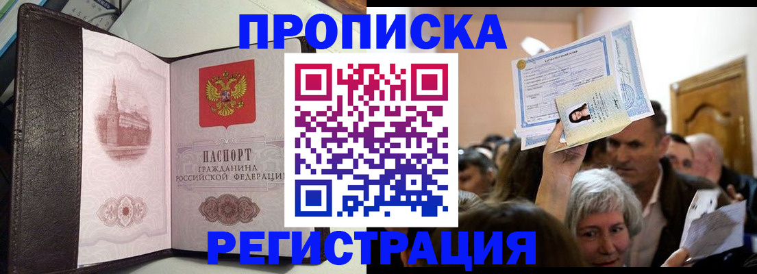 прописка законно в Костроме