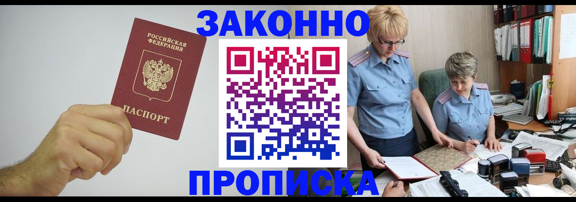 прописка в Костроме